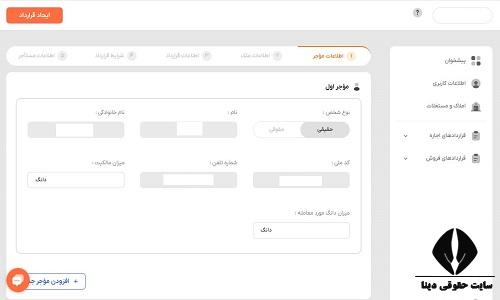ثبت قرارداد اجاره در سامانه خودنویس املاک